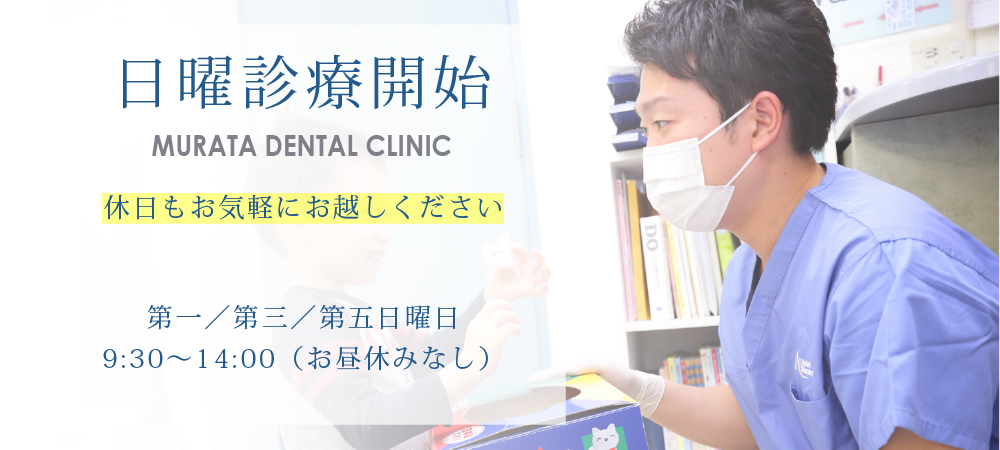 日曜診療