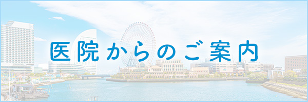 横浜市歯科医師会